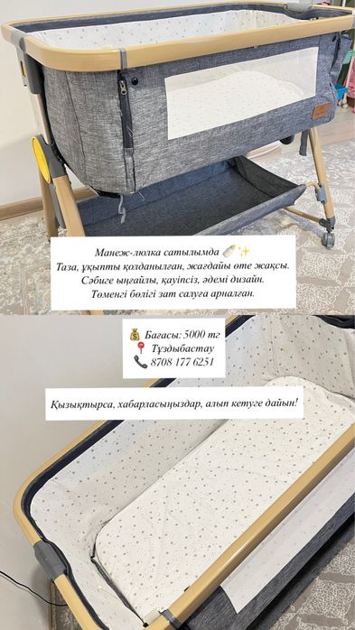 Манеж люлка сатылады