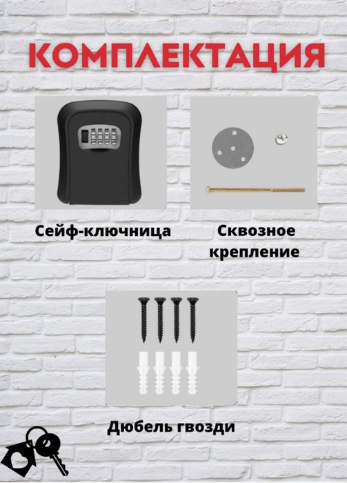 Ключница мини сейф для ключей