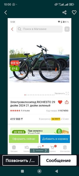 Электро велосипед Richesto