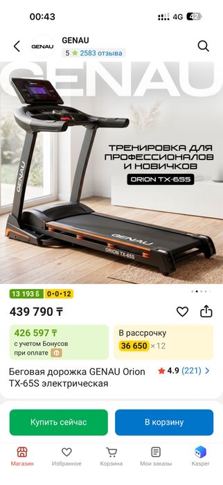 Беговая дорожка Genau