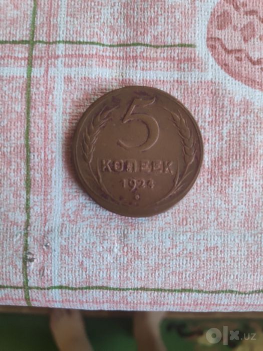 5 копеек 1924 года