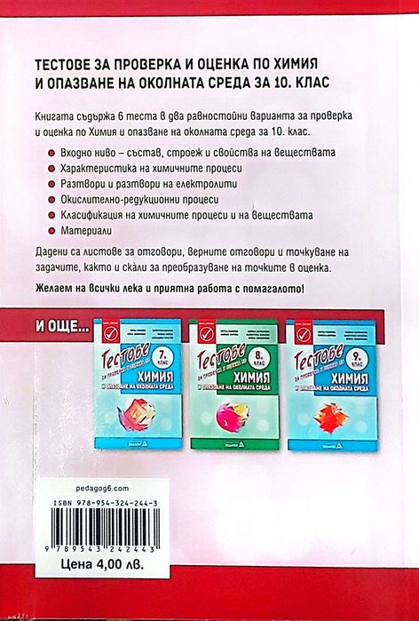 Помагала 10 клас Биология, География, Химия