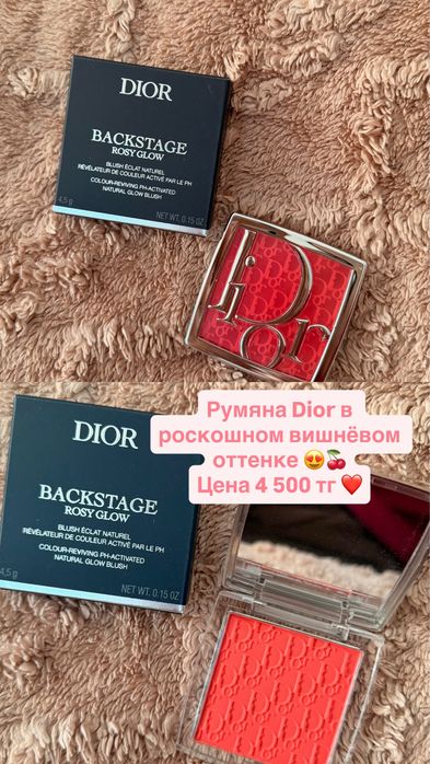 косметика люс Диор