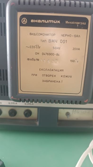 Продавам монитор за български персонален компютър Правец 82, Модел ВМЧ 001
Модел ВМЧ 001