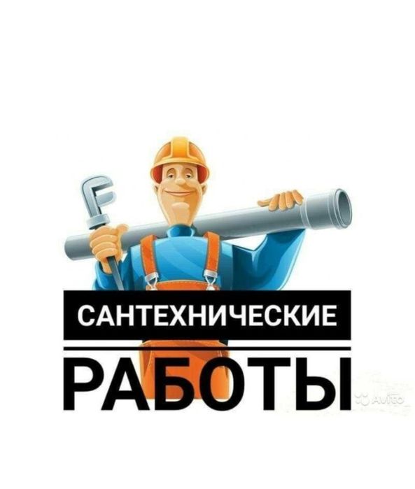 Услуги сантехника Сантехник. Устранение засора конализации.