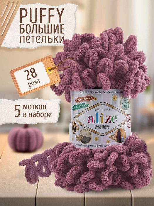 Alize puffy color
