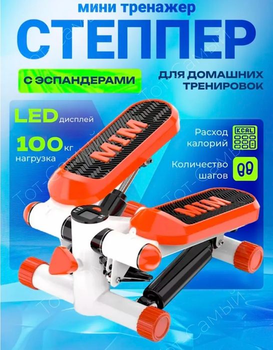 Степпер с эспандерами