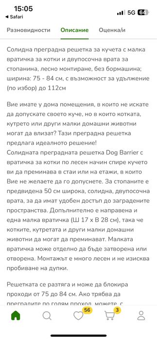 Преграда за домашни любимци