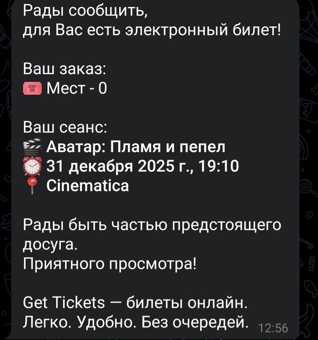 билеты на кино Аватар 3 сегодня