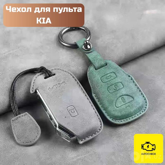 Чехол для пульта KIA от «Autocheck.Shop»