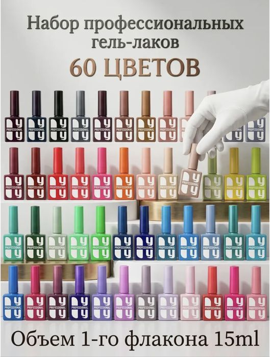 Продам 60 штук гель лак