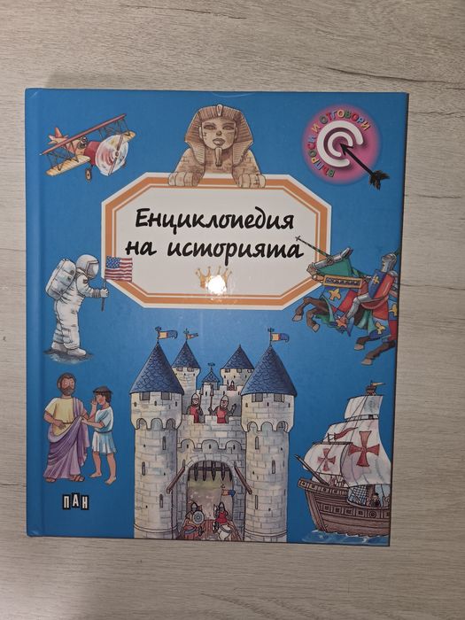 Детски енциклопедии