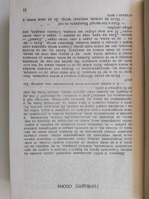 Разкази и новели, Уилям Фокнър