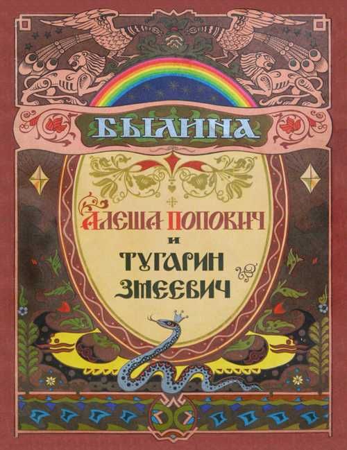 Детски книжки с приказки на руски език