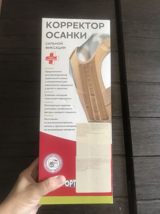 Корректор для осанки новый