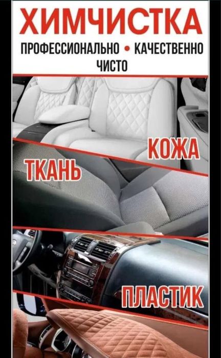 Химчистка и полировка от 30.000