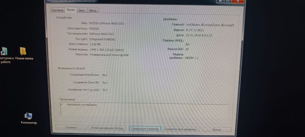 Надежный компьютер для работы, офиса и старых игр