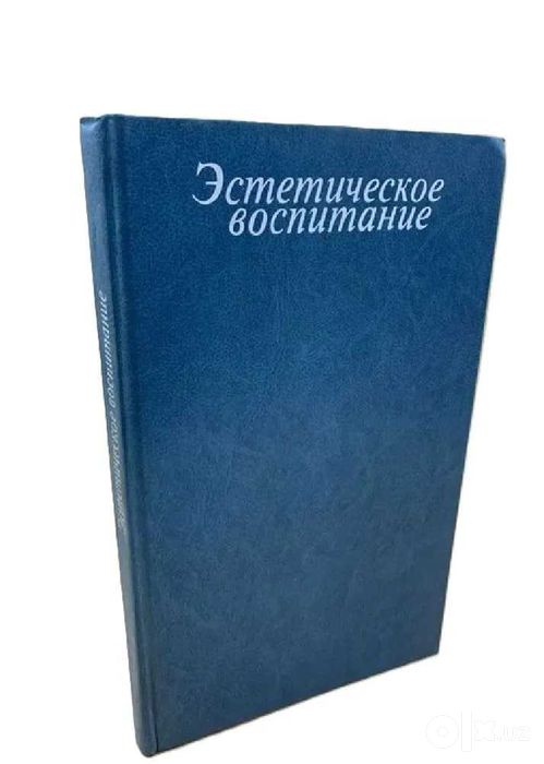 Эстетическое воспитание | Толстых Валентин Иванович, Эренгросс