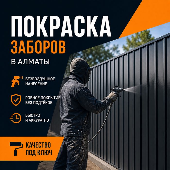 Покраска Забор Потолок Стен Офис Помещении Пол Крыша Фасад