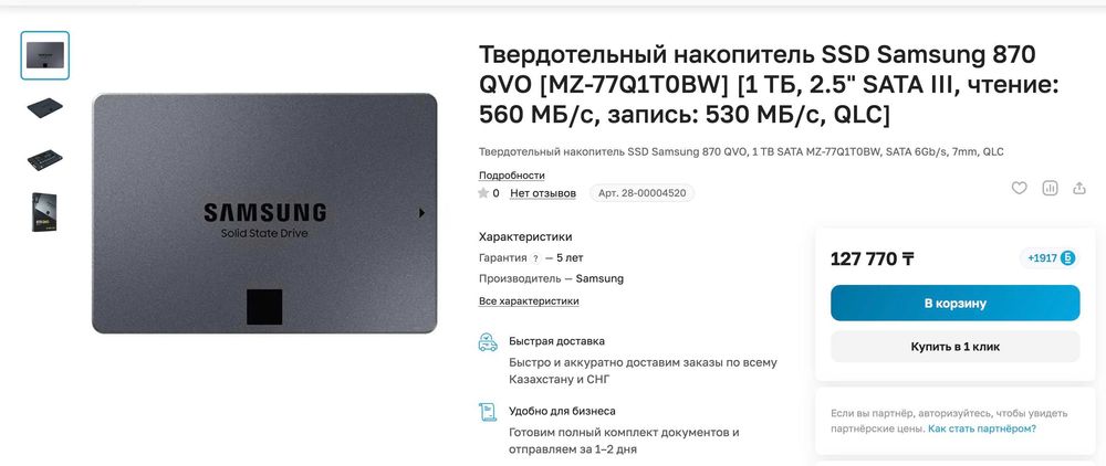 Память SSD 1TB Samsung QVO