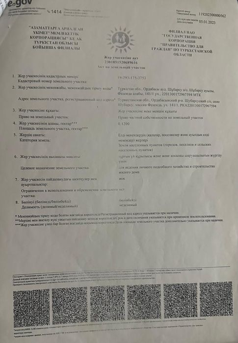 Жер шубарсудан сатылады