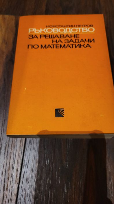 Списание Математика