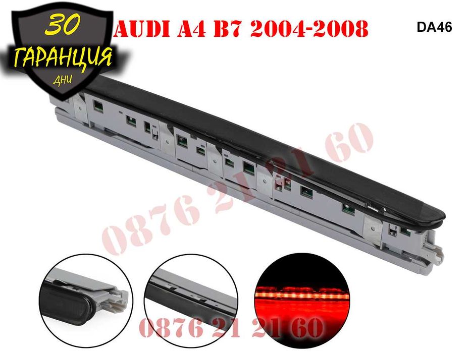 Диоден Трети Стоп Трета Светлина AUDI A4 B7 04-2008 АУДИ А4 Б7 Комби