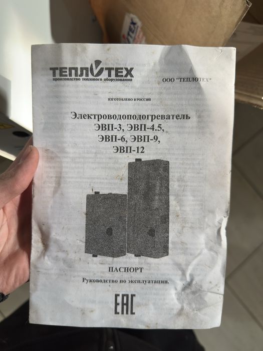 Продам теплотех эвп 6