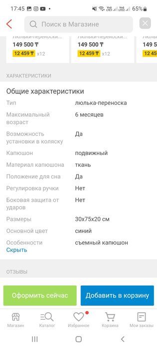 Люлька переноска до 6 месяцев