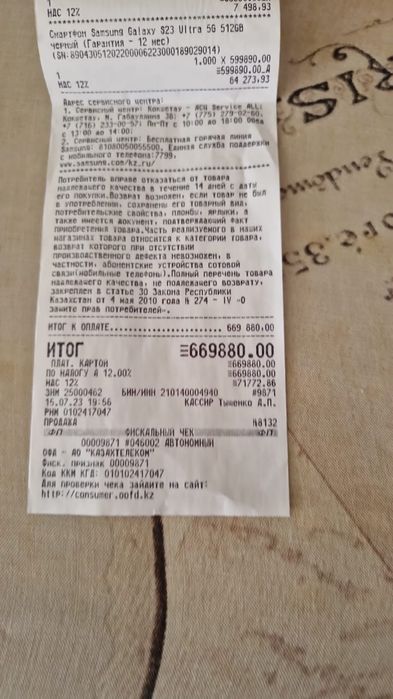 Samsung Galaxy s23 ultra