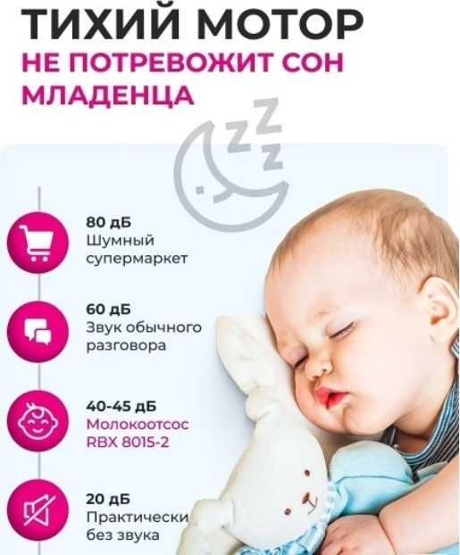 Молокоотсос электрический DEAREVERY