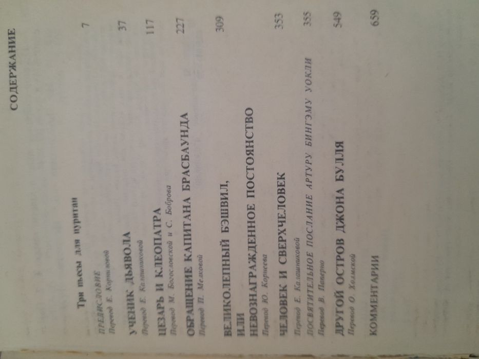 Продажа книг, Бернард Шоу