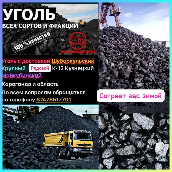 Карагандинский уголь качественный