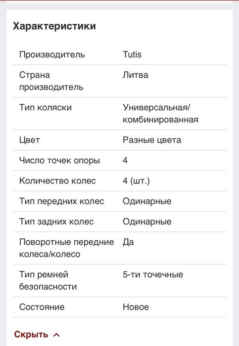 Продам коляску 2 в 1 Tutis Nanni