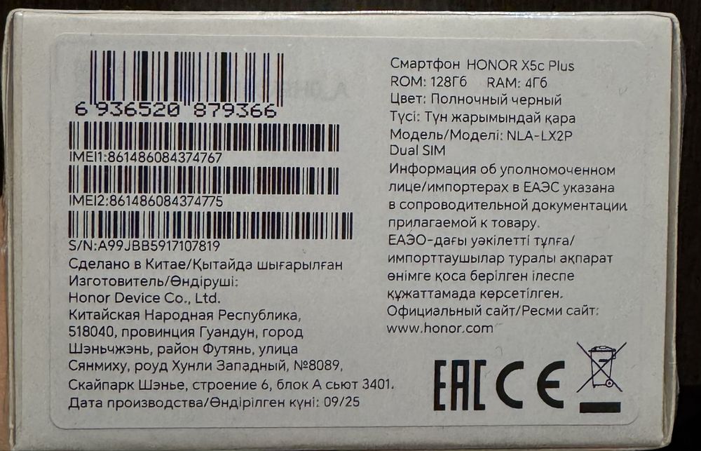 HONOR X5c Plus новый, не открытый