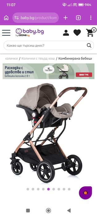 Детска количка, Chipolino 3 в 1 комбинирана