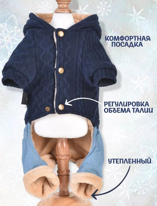 Комбинезон для собак