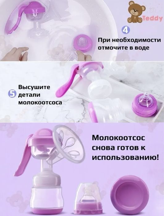 Молокоотсос механический 2 в 1