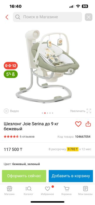 Шезлонг для ребёнка