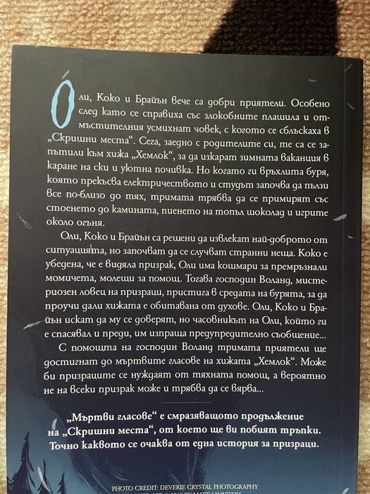 Мъртви гласове - книга