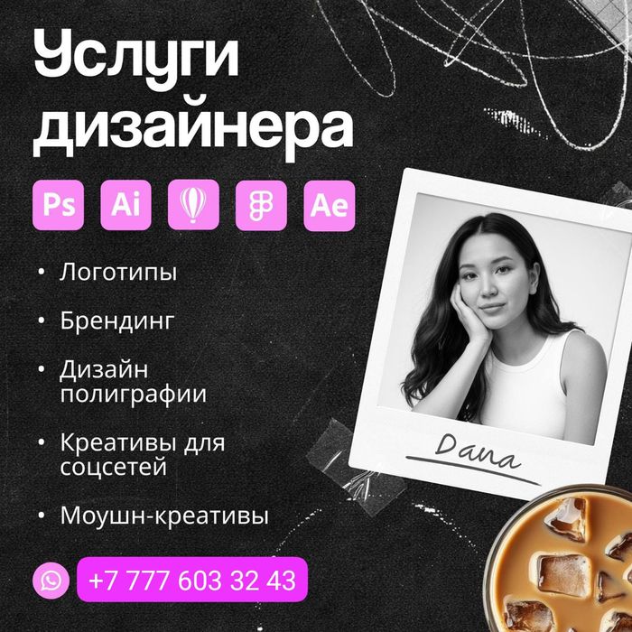 Услуги Дизайнера