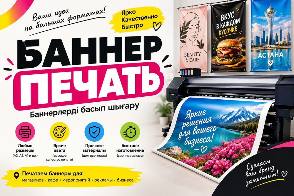 Рекламные услуги. Баннер распечатка