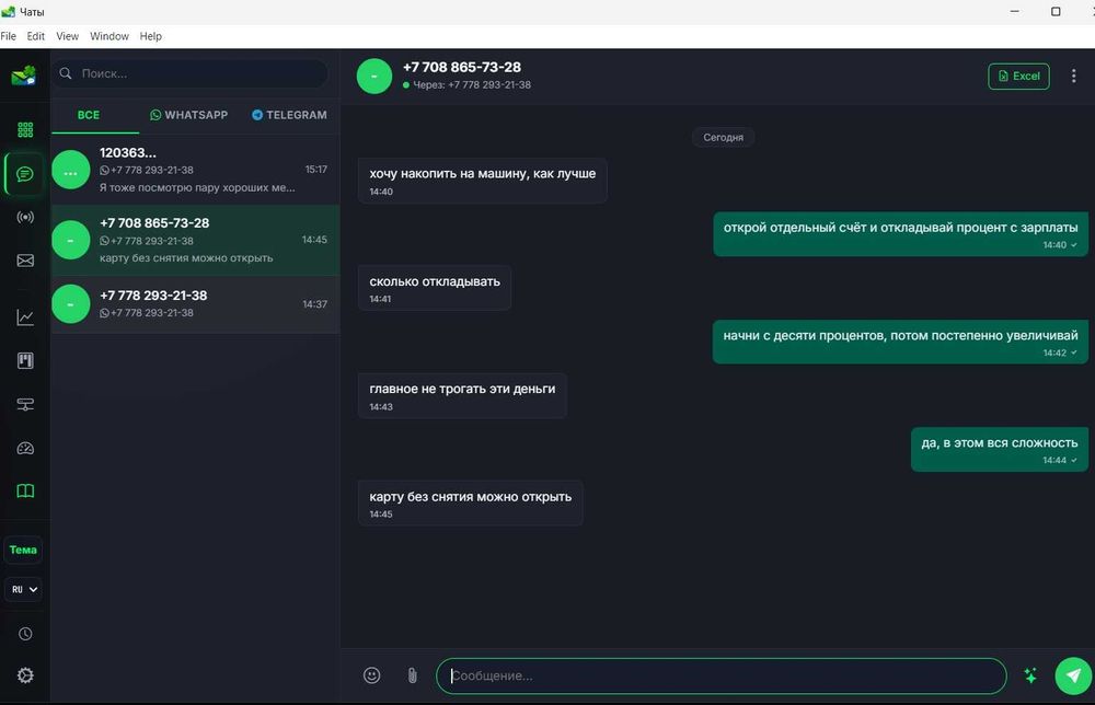 Программа для массовых рассылок WhatsApp, Телега + CRM с ИИ Чат ботом