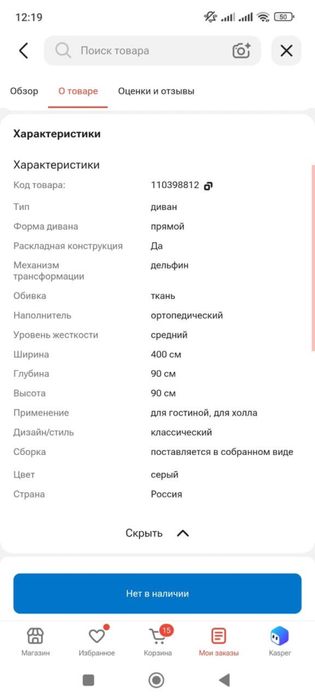 Диван