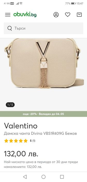 Дамска чанта " Valentino"