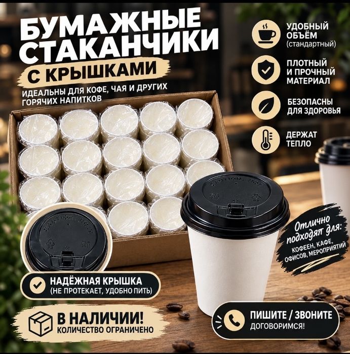 Бумажные стаканчики