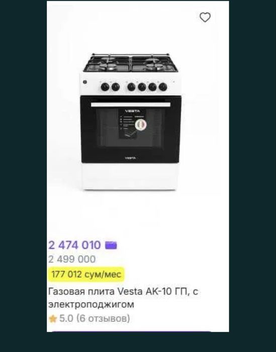 Vesta gaz plita va vetichka