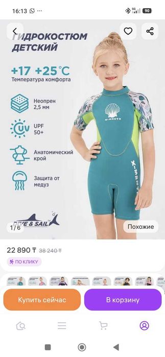 Купальник детский