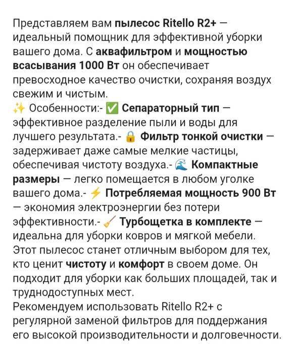 Ritello R2+ продаю