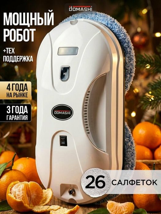 Робот мойщик окон Domashi Amy со сменными салфетками 26 шт.